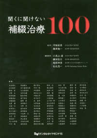 聞くに聞けない補綴治療100