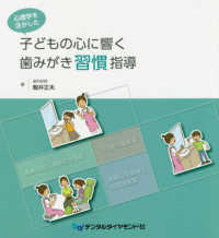 心理学を活かした子どもの心に響く歯みがき習慣指導