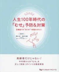 人生100年時代の「むせ」予防&対策