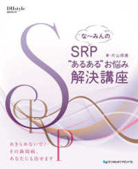 な～みんのSRP"あるある"お悩み解決講座 DHstyle ; 臨時増刊号