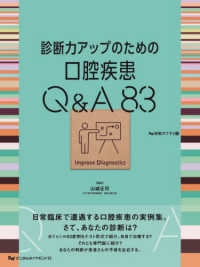 診断力アップのための口腔疾患Q&A83 診断力てすと 6