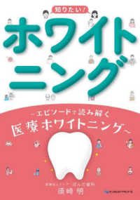 知りたい!ホワイトニング エピソードで読み解く医療ホワイトニング