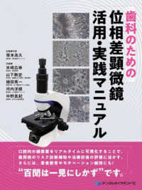 歯科のための位相差顕微鏡活用・実践マニュアル