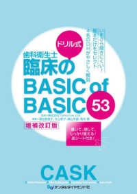 ドリル式歯科衛生士臨床のBasic of basic 53 いまさら聞きにくい!基本だけをセレクト  4名のDHがやさしく解説