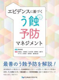 エビデンスに基づくう蝕予防マネジメント