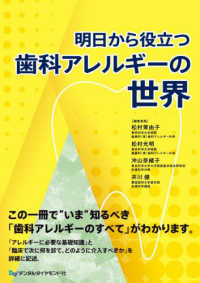 明日から役立つ歯科アレルギーの世界