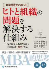 「10時間でわかる」ヒトと組織の問題を解決する仕組み なぜ院長は孤独なのか。その答えを「科学」する。