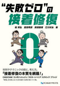 "失敗ゼロ"の接着修復