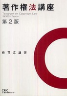 著作権法講座