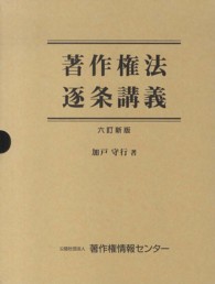 著作権法逐条講義