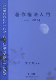 著作権法入門 2013-2014