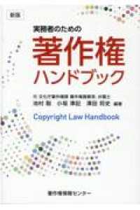 実務者のための著作権ハンドブック