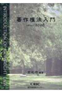 著作権法入門