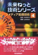 メディア処理技術