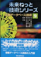 情報データベース技術