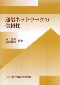 通信ネットワークの信頼性