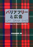 バリアフリーと広告 「Kyoyo‐Hin」、そしてユニバーサルデザイン