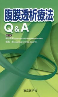 腹膜透析療法Q&A