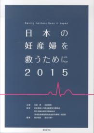 日本の妊産婦を救うために2015