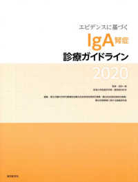 エビデンスに基づくIgA腎症診療ガイドライン2020 : electronic bk