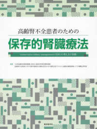 高齢腎不全患者のための保存的腎臓療法―conservative kidney management(CKM)の考え方と実践― : electronic bk