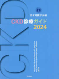 CKD診療ガイド