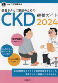患者さんとご家族のためのCKD療養ガイド 2024