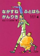 おはなしのろうそく 4
