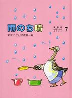 雨のち晴 おはなしのろうそく  7