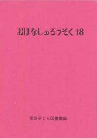 おはなしのろうそく 18