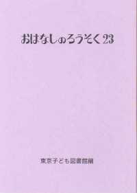おはなしのろうそく 23