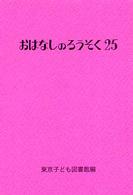 おはなしのろうそく 25