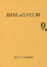 おはなしのろうそく 30