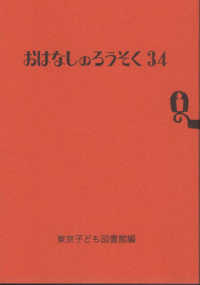 おはなしのろうそく 34