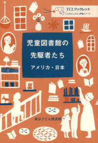 児童図書館の先駆者たち アメリカ・日本 TCLブックレット：「こどもとしょかん」評論シリーズ