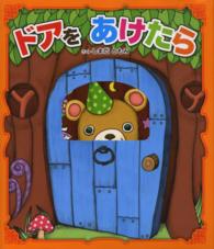 ドアをあけたら