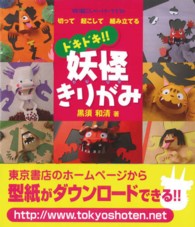 ドキドキ!!妖怪きりがみ