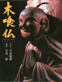 木喰仏= Mokujiki-butsu