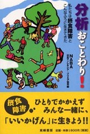 分析おことわり! 私たちは摂食障害とこんなふうに生きてきた