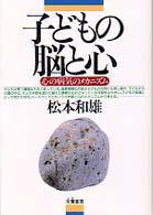 子どもの脳と心 心の病気のメカニズム