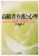 高齢者介護と心理
