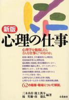 心理の仕事