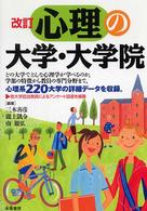 心理の大学･大学院
