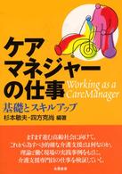 ｹｱﾏﾈｼﾞｬｰの仕事 基礎とｽｷﾙｱｯﾌﾟ
