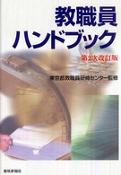 教職員ハンドブック