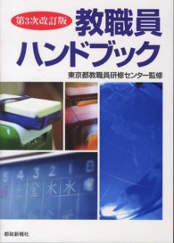 教職員ハンドブック