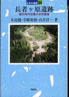長者ケ原遺跡 縄文時代北陸の玉作集落