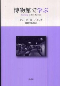 博物館で学ぶ