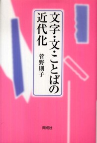 文字・文・ことばの近代化