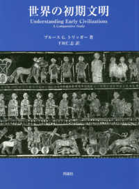世界の初期文明